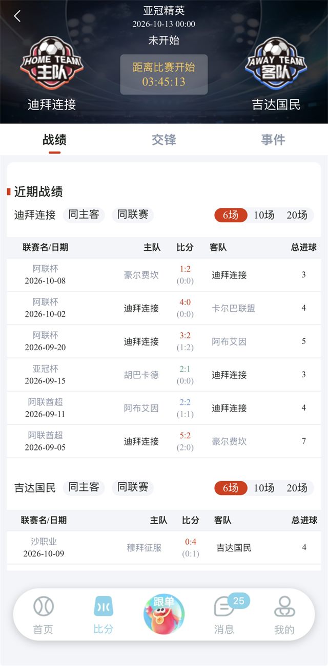 乐事助手比赛详情与球队近期战绩界面